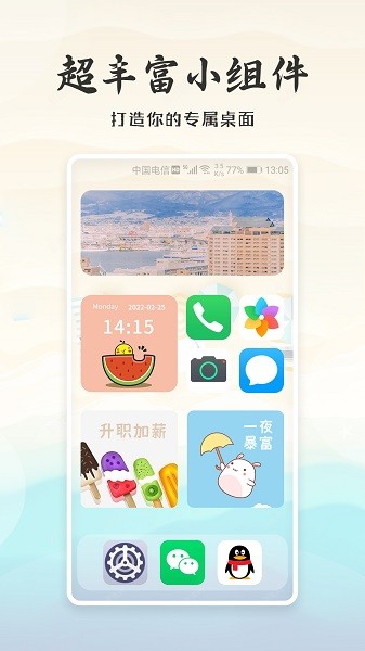 小貍桌面小日常手機(jī)版 v1.0.0 安卓版 0