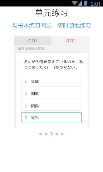 日語能力考n5n4紅寶書軟件