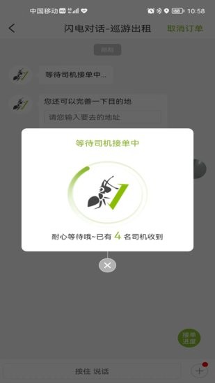 可蟻點(diǎn)打車app v3.0.9 安卓版 0