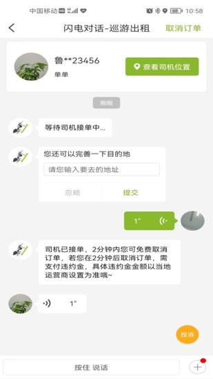 可蟻點(diǎn)打車app v3.0.9 安卓版 1