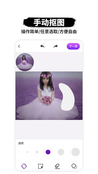 P圖摳圖手機(jī)版 v1.0.3 安卓版 1
