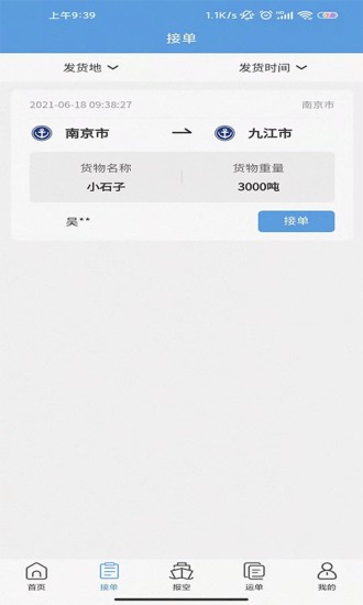 e船e路船主 v1.1.3 安卓版 2