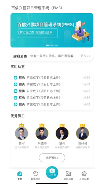 百信興鵬PMS v1.0.8 官方安卓版 1