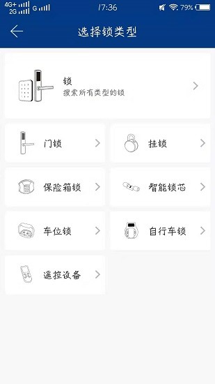 和掌門智能鎖 v3.2.0 安卓版 3
