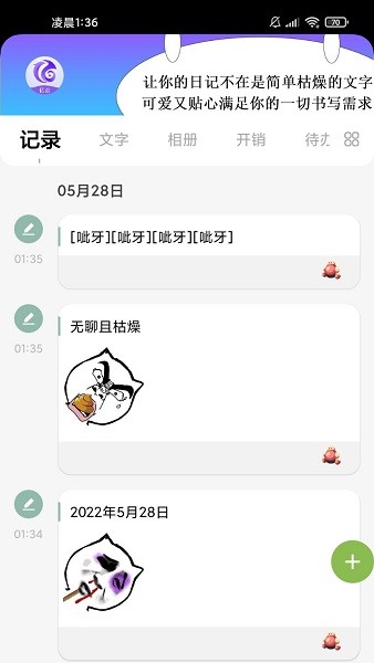 億百日記 v6.92 安卓版 1
