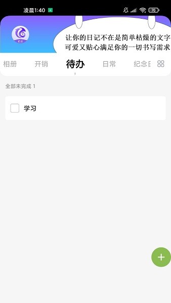億百日記 v6.92 安卓版 3