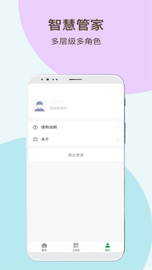 神州智慧物業(yè)官方版 v1.0.0 安卓版 2