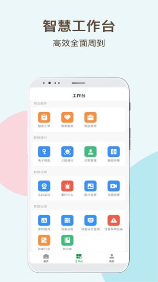 神州智慧物業(yè)app
