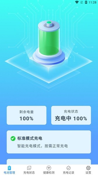 充電盒子軟件1