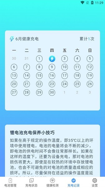 充電盒子軟件4