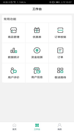 中郵車務(wù)商戶版 v1.1.5 安卓手機版 0