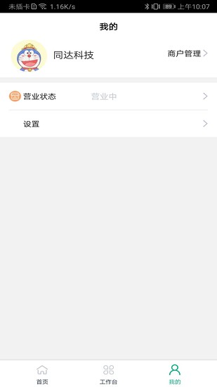 中郵車務(wù)商戶版 v1.1.5 安卓手機版 1