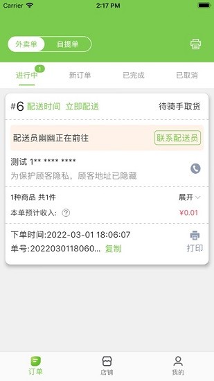校園大咖商家版app下載
