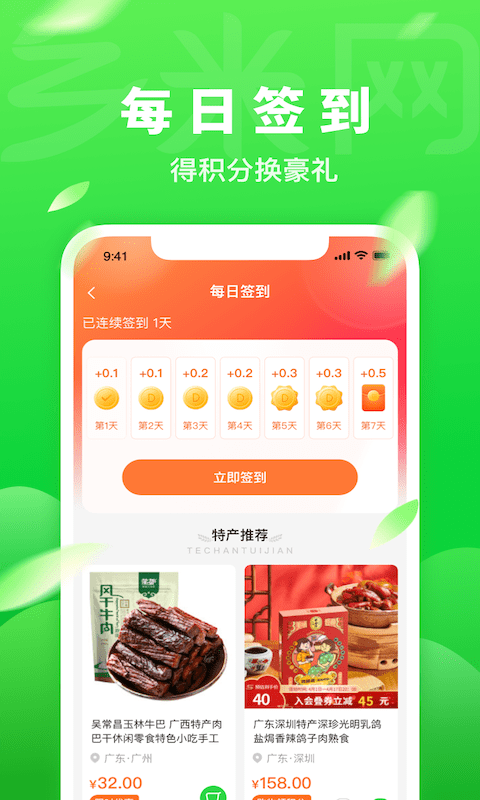 鄉(xiāng)米網(wǎng)手機(jī)版 v2.5.4 最新版 0