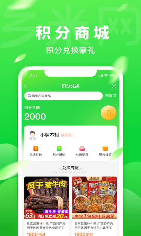 鄉(xiāng)米網(wǎng)手機(jī)版 v2.5.4 最新版 3