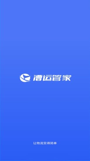 漕運(yùn)管家手機(jī)版 v1.1.7 安卓版 1