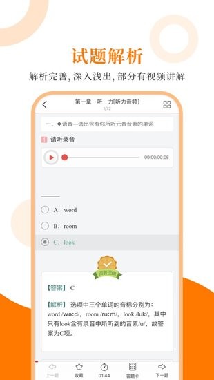 小學(xué)英語圣題庫官方正式版 v1.0.6 安卓版 2