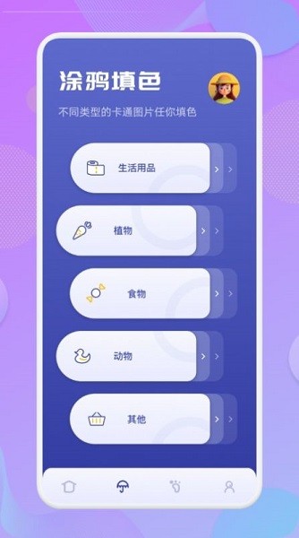 啟蒙填色畫(huà)畫(huà)手機(jī)版 v1.1 安卓版 2