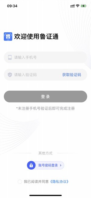 魯證通軟件下載