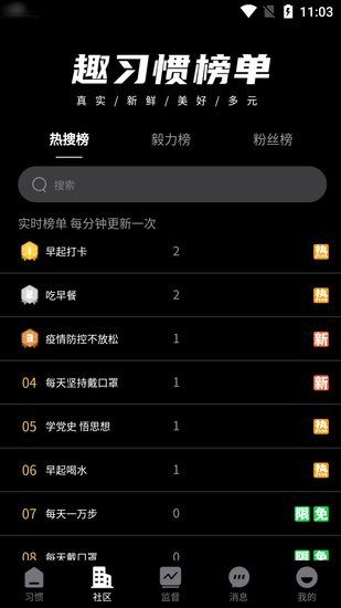 趣習(xí)慣app v1.1.0 安卓版 0
