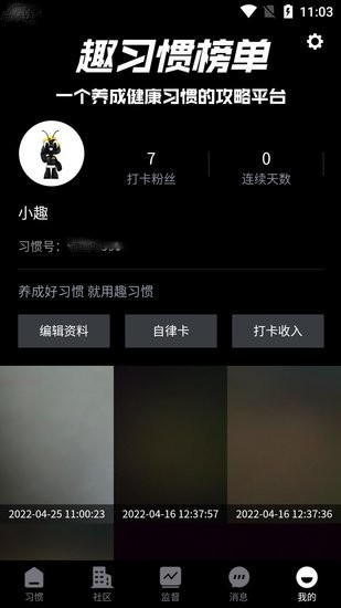 趣習(xí)慣app v1.1.0 安卓版 2