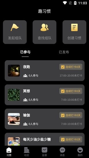 趣習(xí)慣app 趣習(xí)慣軟件