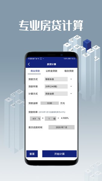 全能計算機(jī)助手軟件 v6.0.3 安卓版 3