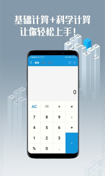 全能計算機(jī)助手軟件 v6.0.3 安卓版 0