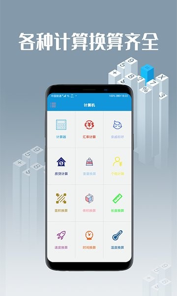 全能計算機(jī)助手軟件 v6.0.3 安卓版 1