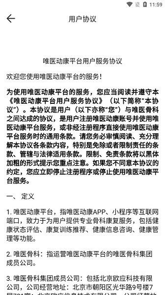 唯醫(yī)動康軟件 v1.0.0 安卓版 1