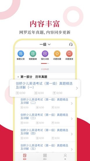 劍橋少兒英語考試圣題庫 v1.0.6 安卓版 0