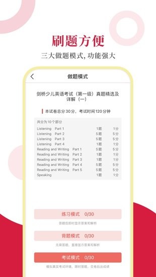 劍橋少兒英語考試圣題庫 v1.0.6 安卓版 1