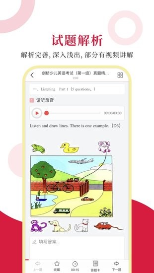劍橋少兒英語考試圣題庫 v1.0.6 安卓版 2