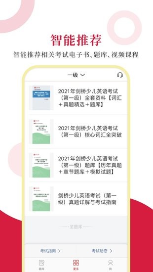 劍橋少兒英語圣題庫app