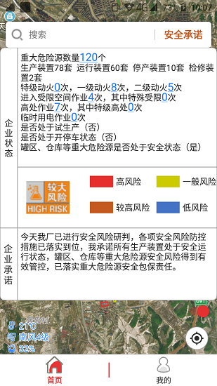 監(jiān)測預(yù)警app下載