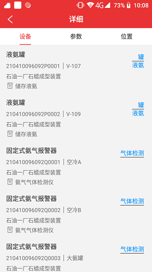 監(jiān)測預(yù)警云平臺 v 2.1.5 安卓版 3