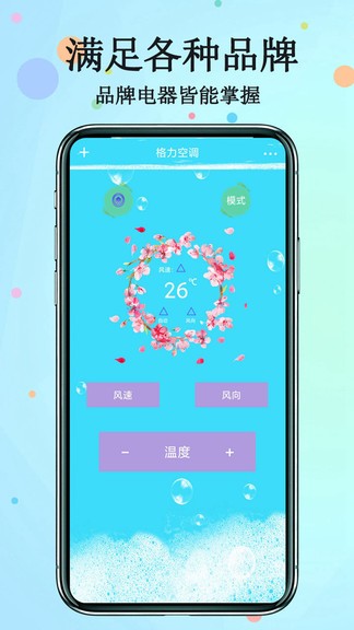 智能遙控器Pro軟件 v1.1 安卓版 0