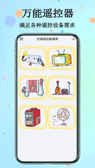 智能遙控器Pro軟件 v1.1 安卓版 1