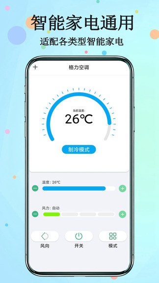 智能遙控器proapp