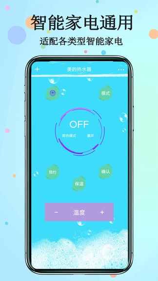智能遙控器Pro軟件 v1.1 安卓版 3