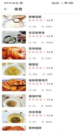 enpocken美食菜譜 v1.2 安卓版 0