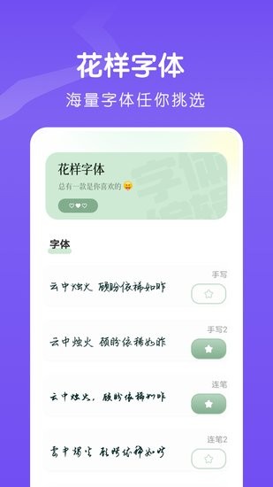 奪筍文字大師app v1.1 安卓版 1