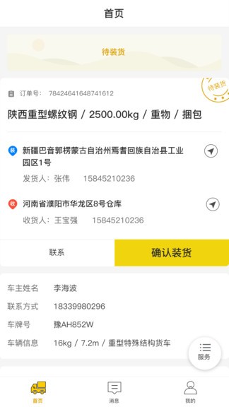 中科速運(yùn)司機(jī)端 v5.3.0 安卓版 0