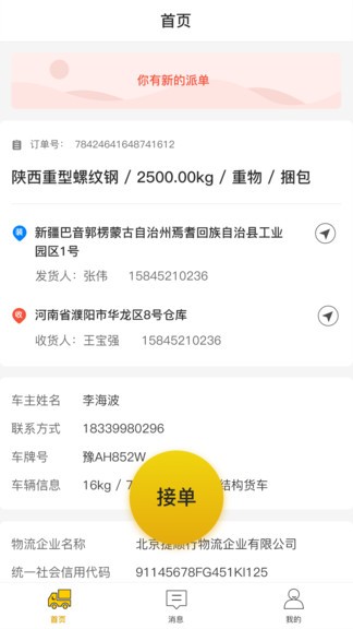中科速運(yùn)司機(jī)端 v5.3.0 安卓版 1
