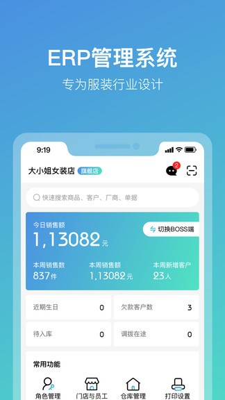 云智e櫥ERP手機版 v1.0.3 安卓版 1