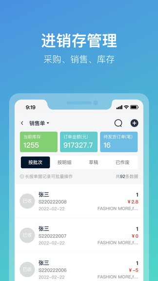 云智e櫥ERP手機版 v1.0.3 安卓版 3