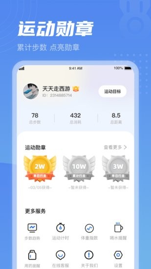 清晨計步軟件 v1.0.1 安卓版 0