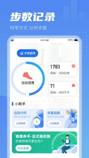 清晨計步軟件 v1.0.1 安卓版 2