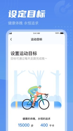 清晨計步app