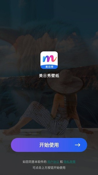 美日秀壁紙app v2.0.2 安卓版 1